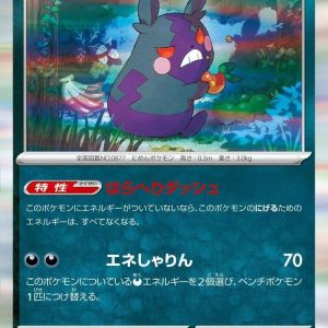 Morpeko