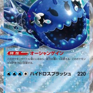 Wishiwashi ex - 021/076 - M6: Storm Emeralda (m6)
