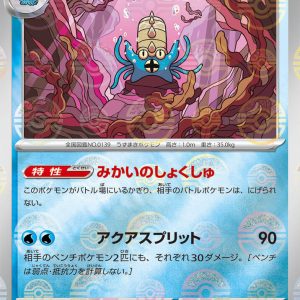 Omastar (Poke Ball Pattern) - SV2a: Pokemon Card 151 (SV2a)